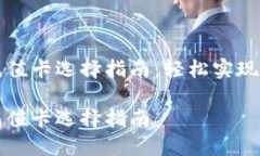 比特币钱包充值卡选择指南：轻松实现数字资产