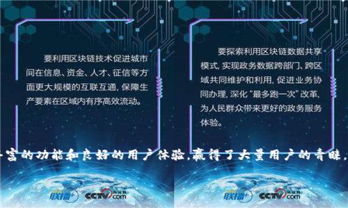 币安交易所和TP钱包的完美结合

近年来，以区块链技术为基础的加密货币的普及，吸引了越来越多的人参与到数字资产的交易中。币安交易所作为全球知名的加密货币交易平台，凭借其丰富的功能和良好的用户体验，赢得了大量用户的青睐。同时，TP钱包作为一款用户友好的数字资产管理工具，也在市场上占据了一席之地。将这两个强大的工具连接起来，用户将能够更方便、更安全地进行交易。

优质 如何高效连接币安交易所与TP钱包，简化你的加密资产管理
