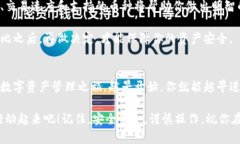 tiaoti学习如何创建安全的区块链钱包，让你的数