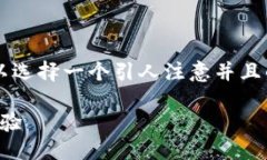 思考且的为了帮助用户解决“比特币钱包更新慢