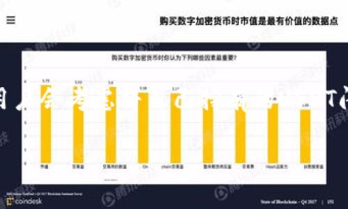 引言

在数字货币快速发展的今天，交易平台和钱包的功能也在不断丰富。TP钱包作为一个热门的数字资产管理工具，为用户提供了方便快捷的资产管理和交易服务。在使用TP钱包时，很多用户会考虑将自己持有的USDT闪兑为TRX（波场币），以便于在波场生态中进行更多的投资和交易。那么，如何在TP钱包中顺利进行USDT到TRX的闪兑呢？下面我们将详细探讨这个过程，并为大家解答一些相关的问题。

TP钱包中USDT闪兑TRX的简单步骤