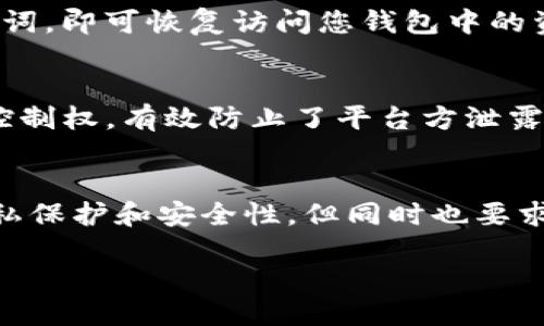 TP钱包概述
随着数字货币的飞速发展，越来越多的人开始关注和使用各种区块链钱包。其中，TP钱包以其用户友好的界面和丰富的功能吸引了许多用户。那么，TP钱包究竟需要注册和身份认证吗？在本文中，我们将为您详细解答这个问题，并探讨TP钱包的使用流程。

TP钱包简介
TP钱包是一款多功能的数字货币钱包，支持多种主流加密货币，如比特币、以太坊、莱特币等。它不仅提供简单、快捷的交易功能，还具有较高的安全性。用户可以使用TP钱包存储、管理和交易数字资产，同时还可以参与到去中心化应用（DApp）和各类区块链项目中。

TP钱包是否需要注册？
对于许多用户来说，注册是一项非常重要的步骤。在TP钱包的使用方面，您并不需要进行传统意义上的注册。TP钱包采取了去中心化的理念，用户可以通过创建钱包地址来进行交易，而无需提供个人信息或注册账户。这种设计旨在保护用户的隐私，使其能够更加自由地管理自己的资产。

TP钱包的身份认证问题
即使TP钱包不要求用户进行身份认证，仍然有一些情况下，用户可能需要考虑身份验证。这主要体现在交易的安全性和合规性方面。在某些情况下，为了防止洗钱和诈骗活动，交易所或平台可能会要求用户提供身份证明和其他相关信息。这种情况下，您可以选择在平台上提供所需的信息，但这不是TP钱包本身必需的。

如何创建TP钱包
创建TP钱包非常简单，只需按照以下步骤操作：
ol
    listrong下载TP钱包应用/strong：在您的手机应用商店搜索“TP钱包”，然后下载并安装。/li
    listrong打开应用并选择创建钱包/strong：启动应用后，选择“创建新钱包”选项。/li
    listrong设置钱包密码/strong：输入一个强密码以保护您的钱包安全，确保密码包含字母、数字和符号的组合。/li
    listrong备份助记词/strong：系统会生成一个助记词，这是您恢复钱包的关键信息。请务必妥善保存，避免丢失。/li
/ol

TP钱包的使用技巧
尽管TP钱包使用起来比较简单，但一些小技巧能帮助您更好地管理资产：
ol
    listrong定期备份/strong：定期备份助记词，并将其保存在安全的地方。避免将助记词存储在数字设备中，以减少被黑客攻击的风险。/li
    listrong保持应用更新/strong：定期更新TP钱包应用，以确保您使用的是最新版本，包括安全修复和功能改进。/li
    listrong开启双重认证/strong：虽然TP钱包不要求身份认证，但如果您的平台允许设置双重认证，务必开启，这增加了一层安全保护。/li
/ol

TP钱包的常见问题
在使用TP钱包时，用户常常会遇到一些疑问，我们整理了两个常见问题，供您参考。

h41. TP钱包如何恢复？/h4
如果您不小心丢失了手机或忘记了钱包密码，可以通过助记词来恢复TP钱包。只需下载TP钱包应用，选择“恢复钱包”选项，输入之前备份的助记词，即可恢复访问您钱包中的资产。

h42. TP钱包安全吗？/h4
TP钱包采用了多项安全措施，包括加密技术和助记词机制，旨在保护用户资产安全。此外，由于它是一个去中心化的钱包，用户对私钥有完全的控制权，有效防止了平台方泄露用户信息的风险。但是，您仍然需要采取主动的安全防范措施，包括定期备份、避免使用公共网络等，以确保资产安全。

总结
实行去中心化理念的TP钱包，使得用户能够在不注册及不进行身份认证的情况下，自由管理自己的数字资产。这种设计使得用户享有更高的隐私保护和安全性，但同时也要求用户自身要提高安全意识和操作谨慎。希望本篇文章能帮助您更深入地了解TP钱包及其使用流程，让您在数字货币的世界中畅通无阻。

优质 TP钱包：无需注册与身份认证的安全数字资产管理工具