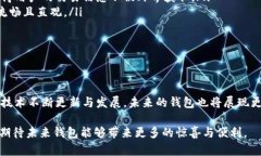 理解比特币钱包落后n年说法的深意在最近的区块