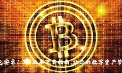 最新TP钱包安卓1.3.5版本下