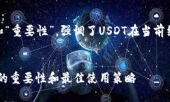 思考一个且的优质  在现代数字经济中，持有US