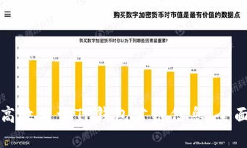 如何高效查询TP钱包公链信息：全面指南