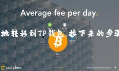 如何将Kishu代币从OKEx转移