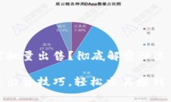 tp钱包如何批量出售？彻底