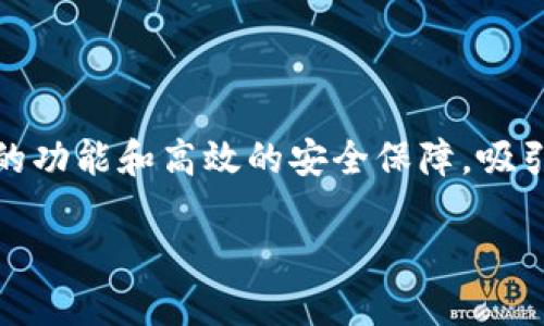 虚拟币欧易钱包app下载

在数字货币的世界中，安全与便捷是每个投资者最为关心的两个要素。欧易钱包，作为国内外用户广泛使用的数字货币钱包之一，凭借其丰富的功能和高效的安全保障，吸引了众多数字资产投资者的关注。如果你正打算使用欧易钱包，下面将为你提供一份详细的使用指南及相关信息，帮助你顺利完成下载和使用。

如何便捷地下载欧易钱包应用？