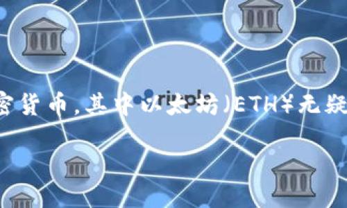 引言

在当今数字货币的世界中，越来越多的人开始关注和使用各种钱包应用，以便于管理和交易他们的加密资产。imToken作为一款流行的数字钱包，支持多种主流加密货币，其中以太坊（ETH）无疑是最受欢迎的一种。如果你是数字货币的新手，或者对如何在imToken钱包中收取以太坊还存在疑问，接下来的内容将为你详细剖析这一过程，确保你能轻松掌握。

如何在imToken钱包中轻松收取以太坊