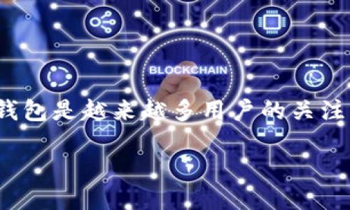 思考搜索与关键词

在当今数字化的金融世界中，寻找安全且有效的USDT钱包是越来越多用户的关注焦点。因此，我们可以为该主题设计一个和相关关键词。

如何安全高效地读取USDT钱包中的数字资产