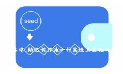 比特币官方钱包助记词导出在数字货币日益普及