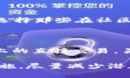 币安的密钥和TP钱包密钥：它们有何不同？

在数字货币的世界里，安全性是一个永恒的话题。很多投资者在进行交易或存储资产时，都非常关注私钥和API密钥的作用。而在这个过程中，币安的密钥和TP钱包的密钥常常被拿来比较。那么，这两者到底相同吗？它们有什么区别呢？本文将为你详细解析。

什么是币安密钥？

首先，我们来了解一下币安的密钥。币安是世界上最大的加密货币交易所之一，它为用户提供了一个安全、便捷的平台来买卖各种数字资产。在币安，用户主要需要理解两种密钥：API密钥和账户密钥。

API密钥是用户在使用币安API时所需的凭证。它允许用户和程序（如交易机器人）对其账户进行管理和交易。在创建API密钥后，用户会得到两个重要参数：API Key和Secret Key。API Key 是一个公开的字符串，而 Secret Key 则是需要严加保管的私密信息。

除了API密钥，币安还有账户密钥。这个密钥是你在注册账号时设置的密码，直接关系到你账户的安全。你的账户密钥决定了你在币安平台上的所有操作，因此在保管时也需格外小心。

什么是TP钱包密钥？

接下来，我们谈谈TP钱包的密钥。TP钱包（TokenPocket Wallet）是一款多链数字钱包，支持多种加密货币和区块链。与币安不同，TP钱包不提供交易所业务，而是一个用于存储和管理你加密资产的工具。

TP钱包的密钥主要包括一个助记词和私钥。助记词是由一组单词构成的，它可以帮助用户恢复钱包，这组单词是非常重要的，失去它将可能导致失去资产。而私钥则是专门用于支配和授权资产的关键，用户在进行交易时需要提供这个私钥。

币安密钥与TP钱包密钥的差异

经过上述的介绍，我们可以看到币安密钥与TP钱包密钥在功能和作用上的明显差异。币安的密钥主要与交易和API权限相关，而TP钱包的密钥则更关注于资产的存储和管理。

1. **用途不同**：币安的密钥用于在交易所进行买卖操作，支持交易机器人等功能；而TP钱包的密钥则用于存储数字资产，确保用户能够安全访问自己的资产。

2. **密钥种类**：币安主要有API Key和Secret Key，而TP钱包则是助记词和私钥这两种形式。每种密钥的管理方式和安全需求都是各有不同的。

3. **安全风险**：如果你的币安API密钥被泄露，可能会导致交易账户受到攻击。而如果TP钱包的私钥或助记词受到了威胁，那么钱包内的所有资产都有可能被转移甚至丢失。

如何保护你的密钥安全？

保护密钥的安全是维护数字资产安全的基础。无论你是币安的用户还是TP钱包的持有人，都需要采取一系列措施来确保你的密钥不被泄露。

1. **使用强密码**：无论是币安账户的密码还是TP钱包的助记词，确保使用复杂且独特的密码，尽量避免使用生日、电话号码等个人信息。

2. **双重验证**：开启双重身份验证功能，为你的账户增加一道安全防线。这样即使有人知道你的密码，也需要第二个身份验证来访问你的账户。

3. **定期检查活动**：定期查看你的交易账户和钱包的活动记录，确保没有异常交易发生。如有可疑情况，及时修改密码和密钥。

两个相关问题

h41. 如果我的API密钥被盗，我该怎么办？/h4

如果你发现你的币安API密钥被盗用，首先要冷静处理。立即登录币安账户，进入API设置界面，删除被盗的API密钥。然后审查账户的交易记录，确认是否有未经授权的交易发生。接下来，修改你的账户密码并启用双重认证，进一步保障你的账户安全。

h42. 如何选择一个安全的数字钱包？/h4

选择数字钱包时，需要考虑几个关键因素。首先，要查看钱包的安全性，确保它有良好的加密技术和安全性协议。其次，知名度和用户评价也是重要参考，选择那些在社区中得到广泛认可的钱包往往是比较稳妥的选择。此外，务必了解该钱包是否支持你所需的加密货币，并查看其用户界面的友好程度，确保你能轻松操作。

总结

经过上述的详细解析，我们得以清楚地看出，币安的密钥和TP钱包的密钥在性质和功能上都是截然不同的。它们各自负责不同的方面，一方面是交易所上的直接交易，另一方面则是安全存储资产的重要凭证。

对于投资者而言，了解这两者间的差异，能够更好地保障自己的资产安全。在操作过程中，务必记住保护好自己的密钥与账户信息，并采取必要的安全措施，尽量减少潜在的损失风险。在这个快速发展的数字货币世界，只有保持警醒，才能在掌控财富的同时，也能保障自身的安全。