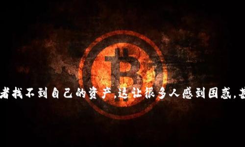 比特派钱包币没有了吗？真正的答案在这里

随着数字货币的迅速发展，以及各种钱包和交易平台的普遍使用，很多用户在使用比特派钱包时，可能会发现有时候自己钱包里的币不见了，或者找不到自己的资产。这让很多人感到困惑，甚至会担心自己的资产安全。那么，比特派钱包币真的没有了吗？今天我们就来深入探讨这个问题，帮助你理清思路，明白比特派钱包的真实情况。

比特派钱包币消失的原因解析：真相与误解