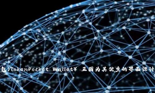 在这个数字化的时代，越来越多的人开始关注区块链技术与加密货币。随着区块链技术的迅速发展，各类数字钱包也应运而生，帮助用户安全便捷地管理数字资产。其中，TP钱包（TokenPocket Wallet） 正因为其优秀的界面设计与多功能被广大用户青睐。然而，很多用户在使用TP钱包时可能会面临一个问题：如何授权他人使用自己的TP钱包。本文将为您详细解析这一问题，帮助您更好地理解和操作。

如何安全授权他人的TP钱包使用权限