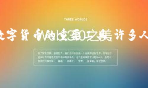 思考一个且的优质

在这个快速发展的数字时代，区块链技术已经渗透到了我们的生活方方面面，其中钱包是链接传统金融与数字货币的重要工具。许多人都想知道哪个区块链钱包公司值得信赖，能够安全地存储和交易数字货币。为此，我为您准备了一个优质的

2023年国内十大安全可靠的区块链钱包公司推荐