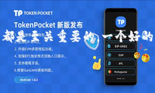 最好的以太坊钱包选择指南

在数字货币的世界里，以太坊（Ethereum）不仅仅是一个平台，它还代表着创新和无限的可能性。因此，选择一个合适的以太坊钱包对于每个投资者而言都是至关重要的。一个好的钱包可以确保你的资产安全，同时也能方便你进行交易与管理。接下来，我们将重点讨论几个最受欢迎、功能最全的以太坊钱包，以及它们各自的优缺点。

顶级以太坊钱包选择与评测