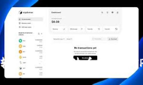 如何轻松将XRP瑞波币提现到TP钱包