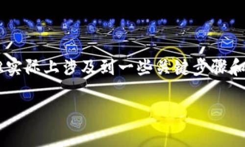 在以太坊钱包中转币的详细步骤

转账以太坊或其他基于以太坊的代币（如ERC-20代币）虽然看上去可能很简单，但实际上涉及到一些关键步骤和细节。如何安全、顺利地从你的以太坊钱包转币呢？下面我们将详细介绍这个过程。

简单明了的以太坊转币指南