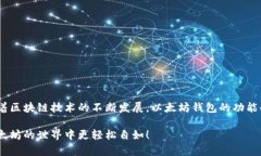 以太坊官方钱包手机版官