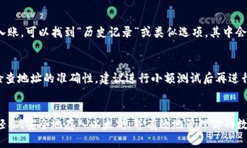   如何轻松将以太坊存入PLUS钱包 / 

 guanjianci 以太坊, PLUS钱包, 加密货币, 钱包安全 /guanjianci 

引言：加密货币的新时代
在如今这个数字化的时代，加密货币逐渐成为了金融领域的重要组成部分。而在众多的加密货币中，以太坊（Ethereum）作为一句被广泛认可的区块链技术，因其强大的智能合约功能和去中心化应用（DApp）的支撑，吸引了越来越多的用户。将以太坊存入钱包是许多新手用户面临的一项重要任务，其中PLUS钱包是一个颇受欢迎的选择。本文将为你详细介绍如何将以太坊安全地存入PLUS钱包，并在此过程中解答一些常见问题。

PLUS钱包简介
PLUS钱包是一个用户友好的数字货币钱包，支持多种加密货币的存储和管理，包括以太坊。该钱包不仅提供安全的存储功能，且简单易用，适合新手用户。此外，PLUS钱包的界面直观，用户可以轻松进行交易查看和管理资产，再加上其强大的安全机制，许多人选择了它来存储自己的加密货币。

准备工作：注册PLUS钱包账户
在将以太坊存入PLUS钱包前，首先需要注册一个PLUS钱包账户。这个过程简单快捷，只需按照以下步骤进行即可：
ol
listrong下载PLUS钱包应用程序：/strong你可以在App Store或Google Play中搜索“PLUS钱包”，根据你的手机操作系统下载对应版本的应用程序。/li
listrong注册账户：/strong打开应用程序后，系统会引导你进行注册。输入你的电子邮箱和设置密码，确保密码强度高，以保护你的账户安全。/li
listrong验证身份：/strong有些平台可能会要求进行身份验证，通过手机验证或电子邮件验证来确保账户的安全性，按照提示完成即可。/li
/ol

购买以太坊，做好存入的准备
注册成功后，你需要购买一些以太坊，通常可以通过加密货币交易所进行。选择一个你信任的交易所，创建账户，完成身份验证，然后可以用法币（如人民币、美元等）购买以太坊。在这过程中，请注意以下几点：
ul
listrong选择可靠的交易所：/strong确保交易所具有良好的声誉和安全性，避免个人信息和资产被盗。/li
listrong关注市场行情：/strong以太坊的价格可能会有波动，适时选择购买时机，可能会让你省下不少资金。/li
listrong小额交易开始：/strong如果你是首次购买，加可以选择少量资金进行尝试，避免不必要的损失。/li
/ul

将以太坊存入PLUS钱包的步骤
一旦你购买了以太坊，接下来就是将其存入PLUS钱包了。以下是具体步骤：
ol
listrong打开PLUS钱包：/strong在你的设备上打开PLUS钱包应用，并登录你的账户。/li
listrong找到接收地址：/strong在钱包主页中，找到“接收”或“充值”的选项。点击后，系统会展示你的以太坊接收地址，通常是以“0x”开头的一串字符。/li
listrong复制地址：/strong点击“复制”按钮，将你的以太坊接收地址复制下来，确保没有错误。/li
listrong去交易所提现：/strong打开你购买以太坊的交易所，找到“提现”或“取款”的选项，填写你复制的以太坊接收地址，输入提现金额。/li
listrong等待确认：/strong提交提现请求后，通常需要一些时间进行区块链确认。你可以在交易所的记录中查看提现状态。/li
/ol

如何保障安全性
在数字货币的世界里，安全性是至关重要的。为了保护你的以太坊及其他资产，建议遵循以下安全措施：
ul
listrong启用双重身份验证：/strong在PLUS钱包和交易所中启用双重身份验证（2FA），增加额外的安全保护层。/li
listrong定期备份钱包：/strong定期备份你的钱包信息和私钥，这样即使设备丢失也能恢复资产。/li
listrong保持软件更新：/strong确保你的钱包应用和操作系统都是最新版本，以获得最佳的安全防护。/li
listrong谨慎处理私钥：/strong始终妥善保管你的私人密钥和助记词，任何人获取这些信息都可能会导致资产损失。/li
/ul

常见问题解答

h41. 如何查看PLUS钱包中的以太坊余额？/h4
要查看你在PLUS钱包中的以太坊余额，非常简单。你只需打开钱包应用，登录账户后，你会在首页直接看到资产总览，其中会显示以太坊的余额。如果你在交易过程中需要确认特定交易或确认入账，可以找到“历史记录”或类似选项，其中会列出所有的交易记录及状态。

h42. 如果不小心发送到错误地址，怎么办？/h4
一旦你向错误地址发送了以太坊，通常是无法追回的。这是因为大多数区块链交易都是不可逆的。一旦交易被确认，资金就会永远转移到错误的地址。为了避免这样的情况，请在发送之前仔细检查地址的准确性，建议进行小额测试后再进行大额转账。如果资金确实已发送至错误地址，唯一的方式就是联系地址的拥有者，如果他们愿意的话。

总结
将以太坊存入PLUS钱包的过程并不复杂，但需要我们认真对待每一步，从注册钱包、购买以太坊到最后的存入，每一个环节都对资产的安全性有着重要影响。通过本文的指导，希望能够帮助你轻松、安全地存入以太坊，并有效地管理你的数字资产。在这个不断发展的加密货币世界中，安全意识和资金管理能力是每一个投资者都应具备的重要素养。多花点时间学习与了解，相信你一定能游刃有余地应对未来的各种挑战。