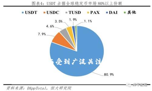 在这个信息化时代，越来越多的人开始使用数字钱包进行虚拟货币的管理，其中TP钱包（TokenPocket）因其便捷性和多功能性而受到广泛关注。然而，一些用户在使用过程中可能会遇到各种问题，比如说“TP钱包的薄饼为什么无法打开？”这个问题引发了很多用户的关注。

TP钱包薄饼无法打开的原因分析与解决方法