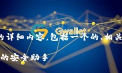 以下是关于“TP钱包HECO合