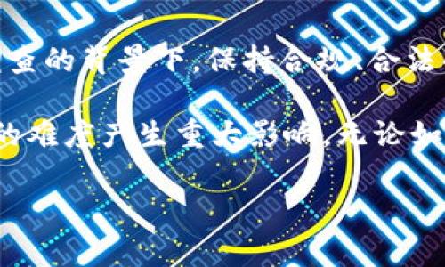 警方能查到TP钱包交易记录吗？

随着数字货币和区块链技术的迅猛发展，越来越多的人开始使用各种各样的数字钱包，TP钱包就是其中之一。TP钱包以其易用性和丰富的功能吸引了众多用户。然而，随着数字货币交易的增加，许多人开始担心隐私安全的问题，尤其是当涉及到法律问题时。

那么，警方能够查到TP钱包的交易记录吗？这是一个备受关注的问题。要回答这个问题，我们需要先理解TP钱包的基本运作方式，以及如何与区块链技术相结合。

区块链与交易记录的透明性

TP钱包作为一种数字钱包，主要用于存储和管理加密货币。其背后的技术基础是区块链。区块链是一种去中心化的公开账本技术，所有交易记录都以分散的方式存储在全球范围内的多个节点上。这意味着，任何人在区块链网络中都可以查看到某一笔交易的详细信息，比如发送方、接收方和交易金额。

为了更好地理解这一点，我们可以设想一下，在区块链上发生的一笔交易就像是一次被所有人共同记账的过程。交易发生后，相关数据会被记录到区块链中，而这些数据是公开可查的。这种机制虽然提供了交易的透明性，但在一定程度上也引发了隐私保护的问题。

警方的调查权限

关于警方是否能够查到TP钱包的交易记录，关键在于区块链的公开性和警方的调查权限。理论上，任何人都可以通过区块链浏览器查看到TP钱包上的交易记录，包括警方。警方可以利用这些公开的交易记录来追踪可能的犯罪行为，比如洗钱、诈骗等刑事案件。

然而，区块链上的地址并不直接对应真实身份。也就是说，虽然警方可以看到某个钱包地址的交易记录，但他们需要额外的数据来将这些数字地址与真实世界中的个人或组织联系起来。这可能涉及多个步骤，包括使用交易所或其他服务提供商的数据，这些服务通常会在用户进行法币转换时要求身份验证。

数字隐私的双刃剑

在这个数字化的时代，隐私保护与透明性往往处于对立面。一方面，区块链技术的设计初衷就是为了追求透明和去中心化；另一方面，用户在进行交易时，往往希望保持一定的匿名性。TP钱包和其他数字钱包一样，提供了一定程度的隐私保护，但也并非绝对安全。

用户在使用TP钱包时，如果希望保护自己的隐私，可以采取一些措施，比如使用不同的地址进行交易、使用混币服务等，来增加追踪的难度。然而，这些措施并不能完全避免被警方追查的可能。如果一旦与某种犯罪活动关联，追踪和取证的过程依然可能对用户不好。

法律框架与监管政策

各国对于数字货币的监管政策不同，这也会影响警方能否查到TP钱包的交易记录。在一些国家，数字货币的使用受到严格监管，交易所和钱包提供商必须遵守KYC（了解你的客户）和AML（反洗钱）等法律法规。这意味着，用户在使用交易所兑换法币时，必须提供身份信息，从而使得警方能够追踪到真实身份。

相对而言，一些国家对数字货币的监管较为宽松，这可能导致用户在TP钱包上的交易记录更难被监管机关追查。在这些国家，警方可能面临更大的挑战，难以通过普通渠道获取用户的身份信息。

相关问题和深入探讨

h41. TP钱包的隐私保护机制有哪些？/h4

TP钱包在设计上虽然能够提供一定的隐私保护，但用户依然需要了解其工作机制。通常来说，TP钱包具有以下几种隐私保护机制：

ul
    listrong非托管钱包:/strong TP钱包属于非托管钱包，用户完全控制自己的私钥，避免了第三方接触用户资产的风险。/li
    listrong匿名地址:/strong TP钱包支持生成多个地址，用户可以选择性地使用不同地址进行交易，增加了追踪的难度。/li
    listrong选择性披露:/strong 用户可以选择是否披露自己的交易记录，部分交易可以通过协议进行私密处理。/li
/ul

尽管如此，这些机制并不是绝对保险的。了解这些机制的用户，可以在一定程度上提高自身的隐私保护，但也不能完全避免被合法调查的可能性。

h42. 用户如何提高TP钱包的安全性和隐私性？/h4

对于希望提高TP钱包安全性和隐私性的用户，可以考虑以下几点：

ul
    listrong定期更新:/strong 及时更新钱包版本，确保安全性和兼容性。/li
    listrong私钥保护:/strong 妥善保管私钥，不轻易提供给他人。/li
    listrong使用多重签名:/strong 如果条件允许，可以采用多重签名技术，提高资金安全性。/li
    listrong教育自己:/strong 学习区块链和数字货币相关知识，保持对新兴风险的敏感性。/li
/ul

总而言之，虽然TP钱包可以提供一定程度的隐私保护，但用户仍需警惕潜在的风险，并采取有效措施提升自身的安全性和隐私性。在法律调查的背景下，保持合规、合法的交易习惯，是确保自身安全的最佳途径。

总结： 利用区块链的透明特性，警方能够在一定程度上查到TP钱包的交易记录。但隐私保护措施的有效性与各国的法律法规，都会对追踪的难度产生重大影响。无论如何，作为用户，了解自身的权利与责任，合理合法使用数字货币，显得尤为重要。

警方如何查到TP钱包交易记录？