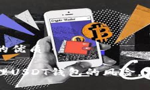 思考一个且的优质

如何有效管理USDT钱包的风险，实现安全投资