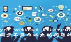 wallet sync without Ethereum  解