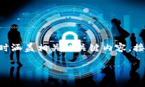 为了更好地帮助你，我将为“HT提币到TP钱包”的主题提供一个的，同时涵盖相关的关键内容。接下来，我也会回答相关问题，从而为读者提供更具深度与情感的理解。

轻松高效：如何将HT提币到TP钱包的完整指南