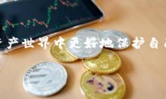    安装TP钱包的风险分析与