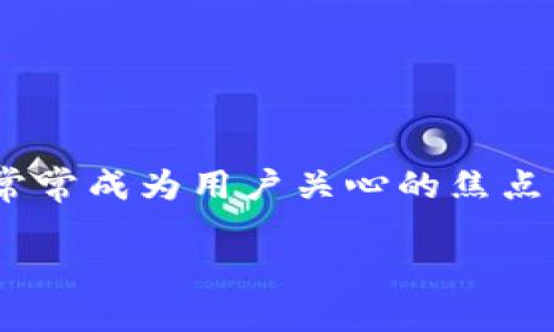 tp钱包卖币批准安全吗

在数字货币迅速发展的今天，许多人开始使用各种数字钱包进行加密货币的交易。tp钱包作为一款备受欢迎的数字钱包之一，它的安全性常常成为用户关心的焦点。在这篇文章中，我们将深入探讨tp钱包在卖币批准方面的安全性，同时提供一些实用Tips，帮助用户更好地掌握钱包的使用以及安全措施。

tp钱包卖币批准安全性解析：保护您的数字资产