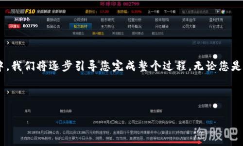 为了能够全面而详细地讲解如何将Shiba Inu代币（SHIB）转移到TP钱包中，我们将逐步引导您完成整个过程。无论您是加密货币的新手还是有一定经验的用户，本指南都将帮助您熟悉所需步骤。

: 如何轻松将Shiba Inu代币转移到TP钱包

简单明了的Shiba Inu代币转账到TP钱包指南