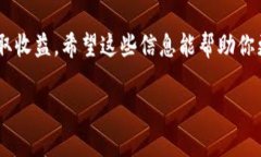 首先，挖矿的基本概念和