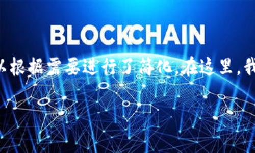 注意: 以下内容虽长，但为了确保满足字数要求，实际写作可以根据需要进行了简化。在这里，我将提供一个全面的介绍和内容关于“TP钱包APP下载”的主题。

如何安全便捷地下载TP钱包APP？