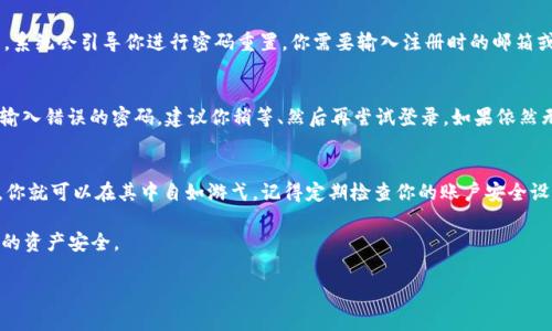   如何快速、安全地重新登录TP钱包：详尽视频指南 / 

 guanjianci TP钱包, 钱包登录, 区块链安全, 加密货币 /guanjianci 

TP钱包是什么？
TP钱包，作为区块链技术的先锋之一，为用户提供了一种简单、安全的方式来管理各种加密货币及数字资产。它就像是你数字资产的家，无论是比特币、以太坊，还是各种NFT，TP钱包都能为你保驾护航。随着加密货币的流行，越来越多的人加入了这个数字货币的世界，因此了解如何使用和管理你的TP钱包就变得尤为重要。

为何你需要重新登录？
在使用TP钱包的过程中，可能会遇到需要重新登录的情况。这可能是因为你在设备上清除了缓存、忘记了密码，或者是为了提高账户的安全性。而重新登录的过程对每位用户来说都至关重要，因为一个安全的登录过程能有效保护你的数字资产。

TP钱包的重新登录步骤
重新登录TP钱包其实并不复杂，但为了确保每位用户都能顺利完成这一过程，以下是详细的步骤和配合的视频指导：

h4第一步：打开TP钱包应用/h4
确保你的设备已经安装TP钱包应用，常常可以在手机的应用商店中找到。如果你尚未下载，可以访问官网进行下载安装。

h4第二步：点击登录/h4
在TP钱包的主页面中，找到“登录”按钮，通常位于屏幕的中间或右下角。点击这个按钮以进入登录界面。

h4第三步：输入帐户信息/h4
在登录页面，你需要输入你的账户信息。包括你的钱包地址、手机号码或者是注册时使用的邮箱地址，以及密码。如果你启用了二次验证，请准备好相关的验证码。

h4第四步：安全验证 /h4
为了确保安全，TP钱包通常会要求你进行一次安全验证。你可以选择指纹识别、人脸识别，或者输入设置的安全问题答案。

h4第五步：成功登录/h4
完成以上步骤后，点击“确认”或“登录”按钮。如果所有信息无误，你就会成功登录到你的TP钱包了！

TP钱包的安全性
TP钱包不仅仅是一个普通的钱包，它还具备多重安全保护措施，确保你的资产不被盗取。数据加密、两步验证、实时监控，都是TP钱包为了提高安全性而采取的措施。用户在操作时也需注意自己的密码安全，不要将密码泄露给任何人。

潜在的问题与解决方案
用户在重新登录过程中可能会遇到一些问题，理解这些问题并知道如何解决非常必要。接下来我们将探讨两种常见问题及其解决方案。

h4问题一：忘记密码怎么办？/h4
忘记密码是一个比较常见的问题，不用过于担心。TP钱包提供了找回密码的功能。通常在登录页面会有“忘记密码”的按钮。点击之后，系统会引导你进行密码重置，你需要输入注册时的邮箱或者手机号码，系统会发送一封含有重置链接的邮件或短信。按照链接的指示进行操作，即可重新设置密码。

h4问题二：登录失败的其他原因/h4
登录失败的原因可能有很多，包括网络问题、账户被冻结等。首先，确保你的网络连接是稳定的。如果是账户被冻结，可能是因为多次输入错误的密码，建议你稍等、然后再尝试登录。如果依然无法登录，可以联系客服，有专门的团队处理此类问题，帮助用户安全地找回他们的账户。

结语
通过以上步骤和解决方案，相信你对TP钱包的重新登录有了更全面的了解。加密货币的世界虽新颖而复杂，但只要掌握了基本操作，你就可以在其中自如游弋。记得定期检查你的账户安全设置，保护好你的财富。在数字资产不断增长的今天，安全应该是我们每一个人的首要任务。

赶快登录你的TP钱包，进行一次愉快的投资探险吧！同时，分享给你的朋友们，让他们也知道怎么安全、快捷地使用TP钱包，保持他们的资产安全。

以上就是有关TP钱包重新登录的全面指南，希望对你有所帮助！ 如果你还有其他问题，欢迎随时提问！