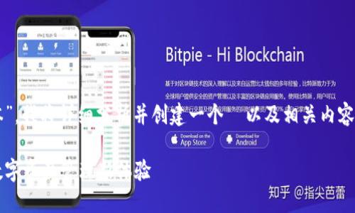 对于您提到的“TP钱包137版本”，我将详细分析并创建一个  以及相关内容，确保它详尽、有趣且易于理解。

TP钱包137版本：安全便捷的数字资产管理新体验