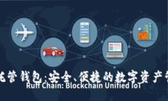 比特币托管钱包：安全、