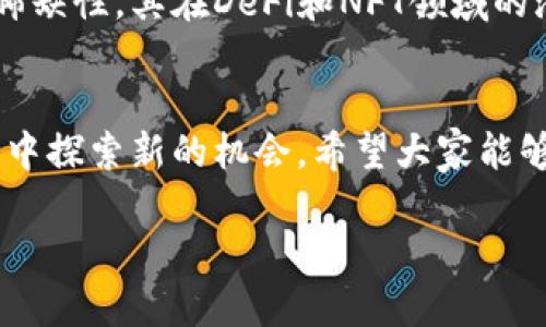 当前TP钱包买LEASH的详细指南

在这篇文章中，我们将深入探讨如何使用TP钱包购买LEASH代币。LEASH是一个逐渐受到关注的加密货币，与其它加密资产一样，购买它也需要了解一些基本知识和步骤。

什么是LEASH？
LEASH是一种加密资产，最初是为Shiba Inu生态系统开发的，作为一种特殊的代币。它的独特性在于其有限的供应，总共只有1,000,000个LEASH代币，这意味着它可能会比其他代币更具稀缺性和潜在的价值。LEASH的持有者可以享受到生态系统内的各种优势，比如参与DeFi项目和获得奖励。

TP钱包的简介
TP钱包（TokenPocket Wallet）是一个流行的多链加密钱包，支持多种数字货币的存储和管理。它不仅能够方便用户进行交易，还能安全地保管私钥和助记词，给用户提供了良好的使用体验。TP钱包用户界面友好，适合新手，也被专业投资者广泛使用。

购买LEASH的前期准备
在实际购买LEASH之前，有几项准备工作是必须要做的。首先，你需要一个安全的TP钱包账户，其次，你需要确保钱包里有足够的加密货币，如以太坊（ETH），以便完成购买流程。此外，确保你已经创建了一个账户，并完成KYC（Know Your Customer）流程。

在TP钱包中购买LEASH的步骤

h4步骤一：下载和安装TP钱包/h4
如果你还没有TP钱包，可以在官方网站或相应的应用商店下载并安装。安装完成后，注册一个新账户，记得妥善保管好助记词，这是钱包恢复的唯一方式。

h4步骤二：向钱包充值/h4
为了购买LEASH，你需要将以太坊（ETH）充值到TP钱包。可以通过从其它交易所转账或者直接购买ETH并转入TP钱包来完成这一过程。确保你在充值时仔细核对地址，以防出现丢失的风险。

h4步骤三：连接去中心化交易平台（DEX）/h4
LEASH通常在去中心化交易平台（如Uniswap）上交易。你可以通过TP钱包的DApp（去中心化应用）功能直接访问这些交易平台。在DApp浏览器中，输入Uniswap的地址，连接你的TP钱包。

h4步骤四：选择交易对/h4
在Uniswap上，你需要选择ETH/LEASH作为交易对。输入你想要购买的LEASH数量，系统将自动计算出你需要支付的ETH数量。确认无误后，点击“交换”。在确认交易后，等候几分钟，直到交易完成。

h4步骤五：查看交易历史和余额/h4
购买后，你可以在TP钱包中查看你的LEASH余额。定期检查交易历史，以确保所有交易都按预期进行。

维护你的LEASH资产
拥有LEASH代币后，妥善管理和保管你的资产是非常重要的。确保你的TP钱包安全，如开启双重认证，定期更换密码，避免钓鱼网站等。同时，时刻关注LEASH的市场动态，以便及时进行投资决策。

常见问题解答

h4问题一：如何确保TP钱包的安全性？/h4
确保TP钱包的安全性是非常重要的。首先，使用强密码保护你的账户，并开启双重认证。其次，保持你的应用程序更新，以防止安全漏洞。最后，避免在公共网络中进行交易，尽量在私人和安全的网络环境中使用钱包。

h4问题二：LEASH的市场前景如何？/h4
LEASH的市场前景取决于多种因素，包括它的应用场景、市场需求和整体加密货币的市场动态。LEASH作为独特的代币，具有一定的稀缺性，其在DeFi和NFT领域的潜在应用也为其增添了价值。此外，随着Shiba Inu生态系统的不断发展，LEASH也可能享受到更多的关注和投资。

总结
购买LEASH代币并不复杂，通过TP钱包完成这个过程也是相对容易的。本文介绍的详细步骤可以帮助你顺利完成交易并在加密市场中探索新的机会。希望大家能够在投资过程中保持谨慎，并时刻关注市场变化。

TP钱包购买LEASH的完整指南：安全、便捷、可持续的投资选择