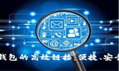 火币交易所与TP钱包的高效