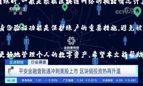   TP钱包充币走哪个通道更方便呢？ / 

 guanjianci TP钱包, 充币, 通道, 数字资产 /guanjianci 

引言
在数字货币迅猛发展的今天，如何安全便捷地进行充币操作成了许多用户关注的焦点。对于使用TP钱包的朋友们而言，了解充值通道不仅能加快资产的流动速度，还能在一定程度上减少交易费用。本文将为大家详细分析TP钱包充币时的各种通道选择，帮助用户做出更好的决定。

TP钱包简介
TP钱包是一款功能强大且用户友好的数字资产钱包，支持多种区块链资产的存储与管理。在这个去中心化的数字时代，TP钱包可以说是数字资产管理的重要工具。通过TP钱包，用户可以方便地进行资产转帐、提款、接收和储存，确保自己的资产安全。为了使充币的过程更流畅，了解各种充币通道的优缺点是非常必要的。

TP钱包的充币通道
TP钱包提供多种充币通道，不同通道之间在速度、手续费和安全性上有所差异。接下来，我们将对这些通道进行详细解析，帮助大家找到最合适的充币方式。

1. 交易所转账通道
通过交易所进行充币是最常见的方法之一。用户可以将资金从交易所转入TP钱包，通常这个过程是比较简单的。
ul
    li优点：安全性高，由于资金在交易所内经过了一定的验证和保护，用户的资产相对安全；在资金到账速度上也有优势，许多大型交易所的转账速度很快。/li
    li缺点：手续费相对较高，尤其在市场波动较大的情况下，用户需要支付更高的手续费。此外，转账途中如果遇到身份验证等问题，可能会影响到账速度。/li
/ul

2. 钱包间转账通道
如果你的朋友或者其他用户也在使用TP钱包，直接进行链间转账也是一种便捷的方式。
ul
    li优点：手续费通常比通过交易所低，部分用户之间的转账甚至可以免手续费。到账速度快，通常在几分钟内即可完成。/li
    li缺点：这一通道需要双方都在TP钱包内，无法跨钱包进行。若出现转账错误，追回资金难度较大。/li
/ul

3. OTC（场外交易）通道
OTC交易平台允许用户依据市场价格自行设定交易条件，进行相应的充值或提现操作。
ul
    li优点：用户可以自由设定交易价格，并且在一定程度上避免了市场价格的波动。对于大宗交易而言，OTC能有效降低交易成本。/li
    li缺点：需要用户具备一定的市场判断能力和风险控制能力。在选择交易对手时需要特别小心，以保障自身资金的安全。/li
/ul

4. 第三方支付通道
目前一些第三方支付平台也支持与TP钱包进行合作，用户通过这些平台可直接充值到TP钱包。
ul
    li优点：操作简单，适合新手用户。手续简单，通常通过信用卡等方式迅速完成支付。/li
    li缺点：手续费较高，并且安全性相对较低，用户需谨慎选择平台，避免进入不法网站。/li
/ul

哪个通道更适合你？
每个人的需求和使用习惯不同，因此没有绝对完美的充值方式。建议用户根据自己的实际情况综合考虑，如交易金额、到账速度、手续费等因素来选择最适合自己的通道。同时，安全也是至关重要的，要时刻注意选择信誉良好的平台，以保障资产的安全。

常见问题解答
h41. TP钱包充值的手续费一般是多少？/h4
一般来说，TP钱包充值的手续费在不同的充值通道中差别较大。通过交易所进行充值时，手续费大多在0.1%到0.5%之间；而通过钱包间转账时，一般是根据区块链网络的拥堵情况计算，可能是几毛钱，也可能是十几元。而使用第三方支付平台时，手续费普遍较高，可能达到3%或以上。

h42. 如何保障资产在TP钱包中的安全？/h4
在使用TP钱包的过程中，保障资产安全是每个用户的首要任务。首先，用户应当确认钱包的实名注册，并设定复杂的密码；其次，启用双重身份验证功能是保护账户的重要措施，避免被黑客攻击；最后，定期备份钱包数据，确保在设备丢失或损坏的情况下仍能轻松恢复资产。

总结
TP钱包的充币通道多种多样，用户应根据自身需求选择合适的方式进行充值。在选择通道时，关注到账速度、手续费、安全性等因素，才能更好地管理个人的数字资产。希望本文能帮助用户更好地了解TP钱包充币的相关内容，提升数字资产管理的效率。如果还有其他问题，欢迎随时咨询，与大家共探数字货币的世界。

这样的内容可以为读者提供十分详尽的信息，让他们在了解TP钱包充币通道的同时，确保自己的资产安全。希望这能帮助到有需要的你！