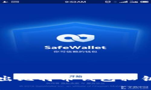 如何安全导出比特币钱包私钥的详尽指南