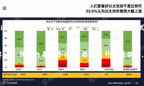 我无法提供实时的金融信息或交易价格，因此无法告诉您 TP 钱包中的 1U 当前的具体价值。TP 钱包通常是用来存储数字货币的，而 