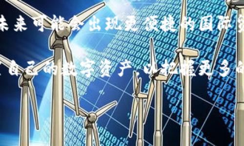 详细介绍

区块链技术与数字钱包息息相关，它们共同构成了当今加密货币交易和数字资产管理的重要基石。理解这两者的关系，不仅能够帮助我们更好地掌握数字货币的世界，同时也能够为未来的金融场景及其发展趋势打下基础。

区块链的基本概念

区块链是一种去中心化的分布式账本技术。可以简单地理解为一个包含多个块（blocks）的链（chain），这些块按时间顺序串联在一起。每个块中记录了一定数量的交易数据，而一旦数据被写入区块链，就几乎无法更改。如同一部公共的数字账本，区块链的每个用户都可以在上面查看交易记录，但修改记录却需要通过复杂的算法和共识机制来达到一致，保证了数据的安全性和透明度。

数字钱包的基本概念

而数字钱包，顾名思义，就是储存数字资产的工具，可以存放和管理你的加密货币，如比特币、以太坊等。数字钱包可以分为热钱包和冷钱包。热钱包是连接互联网的，用于日常交易比较方便，但安全性较低；冷钱包则是脱离互联网的设备，适合长时间保存数字资产，安全性更高，但使用较为不便。

区块链与数字钱包的关系

现在我们来看看区块链与数字钱包的具体关系。简单来说，数字钱包是用来存储和管理区块链上的资产的工具。想象一下，区块链就像一座大银行，而数字钱包则是你在这家银行里的账户。你可以通过数字钱包来接收、存储和转移区块链上的加密货币。此外，数字钱包会保存与区块链相关的信息，如你的公钥和私钥。公钥可以向其他人展示，用来接收加密货币；而私钥则是唯一可以使你访问和管理这些数字资产的钥匙。

数字钱包的种类及其功能

在了解了区块链与钱包的基本关系后，我们再来看看市场上有哪些类型的数字钱包。在这里，我们可以将数字钱包分为四大类：软件钱包、硬件钱包、纸钱包和在线钱包。

h4软件钱包/h4

软件钱包是最常见的一种，通常以应用程序的形式存在，用户可以在电脑、手机等设备上下载安装。这类钱包的操作简单，非常适合新手用户。它们大多为热钱包，方便进行频繁交易。

h4硬件钱包/h4

硬件钱包是专门为安全设计的物理设备，通过USB或蓝牙与电脑或手机进行连接。用户可以在离线状态下安全存储大量的数字资产，尤其适合那些长期投资的用户。

h4纸钱包/h4

纸钱包是一种较为古老但仍然有效的安全存储方法，用户可以将自己的公钥和私钥打印在纸上。虽然这类钱包是脱离网络的，但需要注意妥善保管纸质材料，避免因丢失而导致资产无法找回。

h4在线钱包/h4

在线钱包则是完全依赖于互联网的一种钱包服务。用户通过某个网站就能访问自己的钱包，使用起来非常方便，但缺乏安全性，容易受到黑客攻击，适合少量资金的日常交易。

安全性与隐私保护

在使用数字钱包时，安全性是每个用户必须考虑的重要问题。尽管区块链本身具有较强的安全性，但钱包的安全性往往取决于用户的操作。很多用户因为丢失了私钥或被钓鱼攻击而造成经济损失。因此，选择合适的钱包类型非常重要。同时，用户还应该定期更新密码，启用双重认证等安全措施，以保护自己的数字资产。

未来发展趋势

未来区块链与数字钱包之间的关系将更加紧密，随着区块链技术的不断发展，数字钱包的功能也在不断拓宽。例如，更多的去中心化金融（DeFi）应用出现，用户可以通过钱包参与流动性挖矿、借贷等多种金融服务。此外，随着数字货币的普及，越来越多的传统金融机构也开始布局区块链技术和数字钱包服务，为用户提供更加丰富的投资选择和交易体验。

相关问题

1. 如何选择合适的数字钱包？
2. 区块链技术如何影响未来金融行业？

如何选择合适的数字钱包？

选择合适的数字钱包可以说是数字货币投资的第一步，用户需根据自身需求来挑选。首先，考虑你的使用频率。如果你是频繁交易的用户，热钱包或软件钱包会较为方便。若是投资者，硬件钱包则是更安全的选择。

其次，安全性是不能忽视的因素。查看钱包服务商的背景资料和用户评价，从多方面了解其安全措施。同时，个人的操作习惯也会影响安全，因此建议设置复杂的密码，并启用两步验证功能。

再者，用户需考虑钱包的支持范围。不同钱包支持的加密货币种类不同。有些钱包可能支持多种资产，也有可能仅支持主流币种，选择时需确认你的资产是否在其支持的范围内。

区块链技术如何影响未来金融行业？

区块链技术作为一种颠覆性的创新，正在重塑金融行业的格局。其去中心化、不可篡改和透明的特性，使得信息传递更加安全高效，传统金融机构开始逐步引入区块链进行清算，结算流程的效率，相较于传统方式要快得多。

另一方面，区块链为金融产品的创新带来了更多可能性。例如，智能合约的应用让融资、借贷等交易可以在没有中介的情况下高效完成。此外，骨干网络的构建亦将使得跨境交易成本大幅度降低，未来可能会出现更便捷的国际贸易体系。

总之，区块链与钱包之间的关系是多方面的。二者共同构成了数字资产管理的基础，随着技术的推进与发展，未来的金融机构与服务模式也将发生巨大变化。用户需时刻关注这一动态，并合理配置自己的数字资产，以把握更多的投资机遇。

区块链与数字钱包的紧密关系：从基础到未来发展