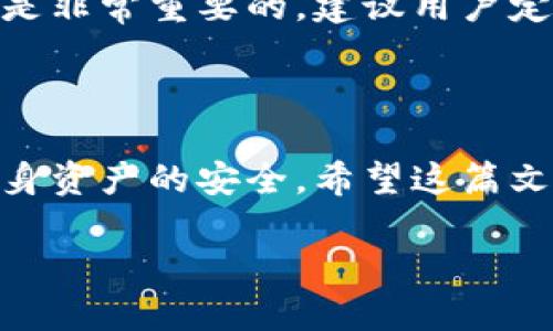 存虚拟币的钱包是什么？

在数字化的现代社会，虚拟货币已经不再是一个陌生的概念。随着比特币、以太坊等虚拟币的不断兴起，越来越多的人开始关注如何安全地存储这些虚拟资产。而这时，我们不得不提到一个重要的工具——虚拟币钱包。今天，我们将深入探讨虚拟币钱包的概念、类型、使用方法以及它在加密货币世界中的重要性。

虚拟币钱包的定义

虚拟币钱包，简单来说，就是一个用来存储虚拟货币的工具或软件。想象一下，它就像你的银行账户，能够安全地存储你的资金以及记录所有的交易。但是，与传统银行账户不同的是，虚拟币钱包是去中心化的，这意味着你可以完全控制自己的资产，而不需要依赖任何中介机构。

虚拟币钱包的工作原理

虚拟币钱包的工作原理可以说是非常神奇的。每一个虚拟币钱包都与一对密钥相关联：公开密钥和私密密钥。公开密钥相当于你的银行账号，其他人可以通过它向你发送虚拟货币。而私密密钥则是你钱包的密码，若失去或者泄露，将导致你失去对资金的控制。因此，保护好私密密钥是非常重要的。

虚拟币钱包的类型

虚拟币钱包可以分为几种类型，主要包括热钱包、冷钱包和纸钱包。这些钱包各有优缺点，适应不同用户的需求。

热钱包

热钱包是指连接到互联网的钱包，通常方便快捷，适合频繁交易的用户。它们大致可以分为桌面钱包、移动钱包和在线钱包。虽然热钱包便于使用，但由于其始终处于联网状态，安全性相对较低，容易受到黑客攻击。

冷钱包

冷钱包则是不连接互联网的存储方式，无论是硬件钱包还是离线软件钱包。这类钱包相对安全，适合长期储存和大额资金。由于没有联网，冷钱包几乎不会受到网络攻击的威胁。

纸钱包

纸钱包是一种比较传统的存储方式，通过打印出你的公钥和私钥，将其保存在纸上。虽然安全性高，但纸钱包容易损坏或遗失，因此用户在使用时需格外小心。

选择合适的钱包

选择适合自己的虚拟币钱包时，用户应该考虑到自己的需求。如果你是一个频繁交易的用户，热钱包可能是一个不错的选择。而如果你计划长期持有某种虚拟货币，冷钱包或纸钱包可能更安全。选择钱包时，也要仔细研究其安全性、用户评价及使用操作的便利性。

如何创建和使用虚拟币钱包

创建一个虚拟币钱包并不复杂。一般来说，你只需要下载相应的钱包软件，按照提示创建账户，并备份你的私钥。接下来，你就可以开始进行虚拟货币的转账和接收了。在使用钱包的过程中，务必保持警惕，定期更新软件，以提升安全性。

虚拟币钱包的安全注意事项

虽然虚拟币钱包的安全性有保障，但用户自身的操作也是至关重要的。以下是一些安全注意事项：
ul
li定期备份私钥，并保存在安全的地方，不与他人分享。/li
li使用强密码并定期更换，防止恶意入侵。/li
li启用两步验证，加大安全防护力度。/li
li定期更新钱包软件，提升其安全性。/li
/ul

虚拟币钱包的未来展望

随着越来越多的人参与到虚拟货币的世界中，虚拟币钱包的功能和安全性也在不断提升。未来，钱包将不仅仅是存储资产的工具，可能还会引入更多的金融服务，成为用户进行加密资产投资、交易的综合平台。

常见问题一：虚拟币钱包安全吗？

这个问题没有绝对的答案。虚拟币钱包的安全性在很大程度上取决于钱包的类型以及用户的操作。热钱包虽然便于使用，但面临的风险也更多；而冷钱包相对安全，但操作上可能不够方便。因此，用户为了确保安全，应选择合适的钱包类型，并采取必要的安全措施。

常见问题二：如果我丢失了私钥，怎么办？

丢失私钥是虚拟币用户最害怕的事情之一。遗憾的是，一旦丢失了私钥，相当于丧失了对钱包中资金的所有权。虚拟币无法找回，因此备份私钥是非常重要的。建议用户定期备份并妥善保管。

总结

虚拟币钱包作为存储虚拟资产的重要工具，其安全性和实用性都在不断提升。在选择和使用虚拟币钱包时，用户需保持警惕，合理选择，保障自身资产的安全。希望这篇文章能帮助你更好地理解虚拟币钱包的含义和使用方法，让你在虚拟货币的世界中游刃有余。

深入浅出讲解：虚拟币钱包的全攻略