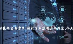 引言对于数字货币的爱好