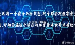 在这个数字货币日益流行