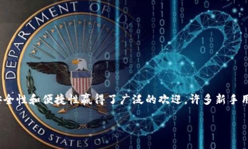 如何通过货币APP向TP钱包转币：简单易懂的指南

在当今数字货币快速发展的时代，越来越多的人开始接触和使用各种货币APP及钱包。其中，TP钱包以其安全性和便捷性赢得了广泛的欢迎。许多新手用户常常会问：如何通过货币APP向TP钱包转币？本文将为您详细讲解这个过程，帮助您成功完成转币操作。

如何轻松地通过货币APP向TP钱包转币