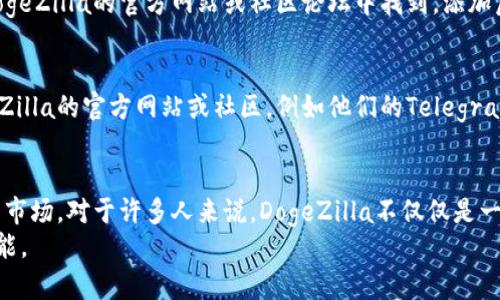 如何通过TP钱包轻松购买DogeZilla：全面指南

DogeZilla, TP钱包, 加密货币, 购买指南/guanjianci

引言：你准备好进入DogeZilla的世界了吗？
在当今这个数字化高速发展的时代，加密货币如雨后春笋般涌现，其中DogeZilla凭借其独特的魅力与潜力吸引了无数投资者的目光。通过TP钱包购买DogeZilla成为越来越多人的选择。然而，对于一些人来说，这个过程可能会显得复杂和陌生。别担心，在这篇文章中，我们将详细介绍如何通过TP钱包轻松购买DogeZilla，带你迈出成为DogeZilla持有者的第一步。

什么是TP钱包？
TP钱包是一款功能强大的加密货币钱包，用户可以用它来存储和管理多种数字货币。它既安全又方便，提供了一个用户友好的界面，使得即使是初学者也能够轻松进行各类交易。TP钱包的普及为用户提供了一个安全可靠的平台，不少投资者正是通过它进入了加密货币的世界。

为何选择DogeZilla？
DogeZilla作为一种新兴的加密货币，以其可爱的品牌形象和强大的社群支持而闻名。与其他代币相比，DogeZilla拥有意想不到的潜力，许多人相信它将成为未来具有价值的数字资产。此外，它还支持一系列公益项目，吸引了越来越多想要实现财富增长的投资者。选择DogeZilla，不仅是一种投资策略，更是一种对未来的信仰。

准备工作：你需要了解的基础知识
在购买DogeZilla之前，我们需要确保你在TP钱包上完成了一些基础设置。首先，下载TP钱包应用并注册账户。确保你的网络安全是重中之重，你可能会选择在手机、电脑等个人设备上进行操作，这样能够进一步保护你的账户信息。
其次，了解如何购买以太坊或币安币（通常DogeZilla是在这些主流数字货币上交易），这是购买DogeZilla所需的前提条件。你可以通过信用卡、借记卡或者其他加密货币的方式购买，以太坊或币安币，确保在交易平台上选择值得信赖的商家。

在TP钱包上购买DogeZilla的步骤

h4第一步：资金注入/h4
首先，你需要向TP钱包注入资金。这可以通过将你购买的以太坊或币安币转入TP钱包来实现。登录TP钱包，找到“资产”页面，点击“接收”，获取你钱包的地址。然后，前往你购买以太坊或币安币的平台，将相应的币种转入这个地址。资金到账后，你就可以开始购买DogeZilla了。

h4第二步：选择交易所/h4
在TP钱包中，许多用户倾向于使用去中心化交易所（DEX）进行DogeZilla的交易。确保你选择了一个流量较高、口碑良好的平台，比如Uniswap或PancakeSwap。如果不确定，请先查看一下社交媒体或相关论坛的评价，以确保你选择的交易所是可信的。

h4第三步：兑换币种/h4
通过你的TP钱包进入你选择的交易所。选择你刚转入的钱包中的以太坊或币安币，然后在交易对中寻找DogeZilla。输入你想购买的数量，系统将自动计算出需要花费的金额。确认无误后，点击“兑换”按钮，系统会提示你确认交易。交易完成后，你的DogeZilla就会被转入你的TP钱包中。

h4第四步：存储与安全管理/h4
一旦交易完成，确保你安全地存储DogeZilla。TP钱包提供各种安全措施，比如设置密码、启用双重身份验证等。建议你记录下你的私钥及恢复短语，这样可以确保你在任何情况下都能访问你的钱包。记得不要将这些信息泄露给他人，以免造成不必要的损失。

DogeZilla的未来展望
尽管加密货币市场充满了不确定性，但DogeZilla的日渐壮大让我们对其未来充满期待。随着更多的人加入该项目，以及DogeZilla正在支持的各类公益活动的发展，它在市场上的认可度将稳步提高。投资DogeZilla不仅是一种经济行为，也是一种文化现象，我们希望看到更广泛的社区参与和更多有趣的项目诞生。

买DogeZilla的常见问题

h41. 如果我在TS钱包中找不到DogeZilla，应该如何处理？/h4
有时候在TP钱包中找不到某种代币是因为需要手动添加代币。在TP钱包中，你可以进入“添加代币”的页面，输入DogeZilla的合约地址，通常这个地址可以在DogeZilla的官方网站或社区论坛中找到。添加后，DogeZilla的余额将显示在你的资产中。确保你是从可靠的渠道获得合约地址，以防止错误输入导致的损失。

h42. 如果我在购买DogeZilla时遇到问题，该向谁求助？/h4
如果在购买过程中遇到问题，首先建议查看TP钱包的帮助页面或常见问答板块。这些地方通常会提供详细的问题解决方案。如果仍然无法解决，考虑前往DogeZilla的官方网站或社区，例如他们的Telegram群组或Discord服务器，寻求其他用户或管理员的帮助。在您进行交易的任何平台上，也可以联系客服，他们通常会提供必要的支持和指导。

结语：成为DogeZilla持有者的旅程
总之，通过TP钱包购买DogeZilla的过程其实并不是想象中的那么复杂。只要你耐心按照步骤进行，并做好风险管理，就能顺利地进入这个充满机遇的加密货币市场。对于许多人来说，DogeZilla不仅仅是一种投资，它承载着信仰、希望与未来的可能性。
希望这篇文章能帮助你清晰地理解如何通过TP钱包购买DogeZilla的过程。无论你是初学者还是资深投资者，愿你在这个旅程中收获满满，拥抱未来的无限可能。